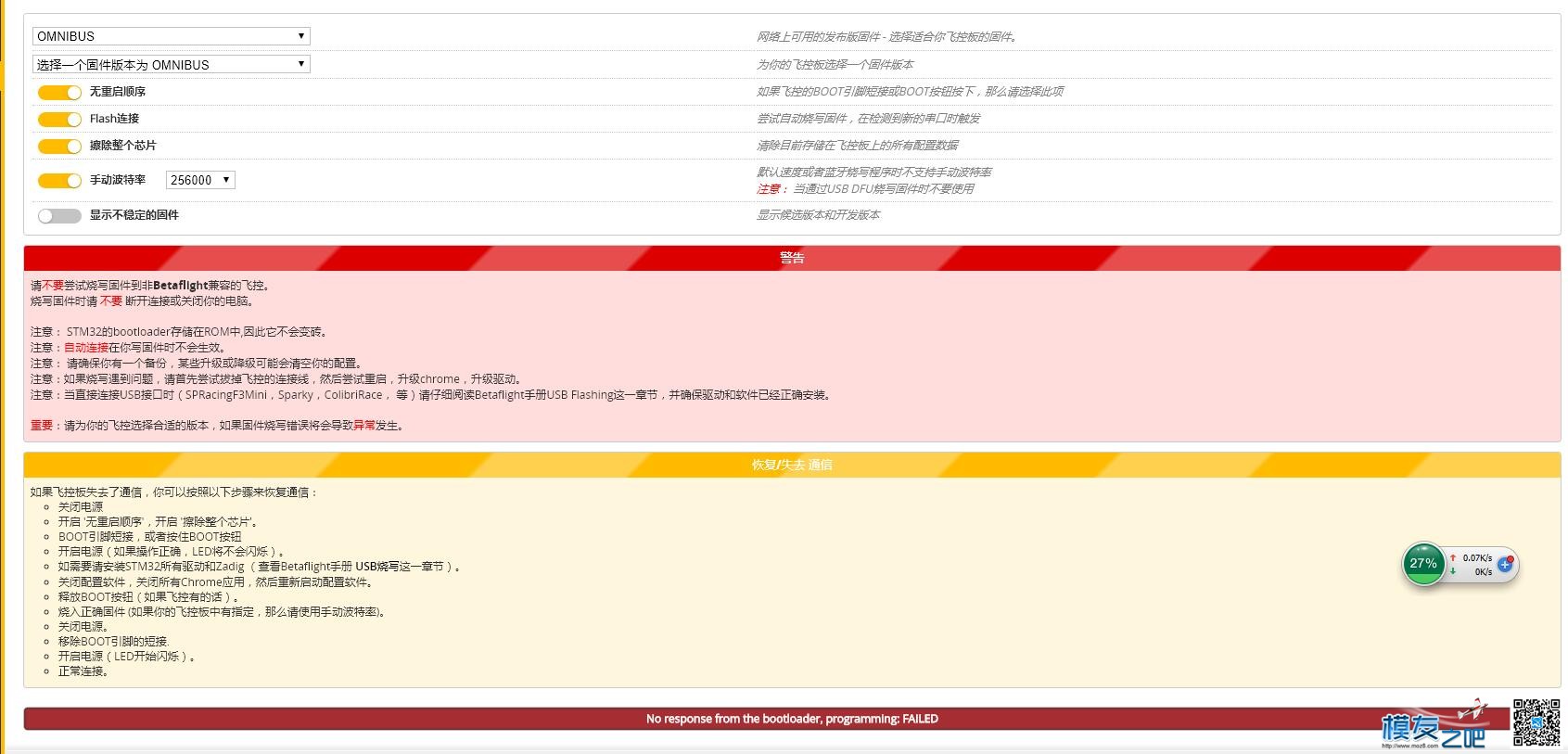 f3飞控刷固件求助！！！ 飞控,固件 作者:a1325244 4799 