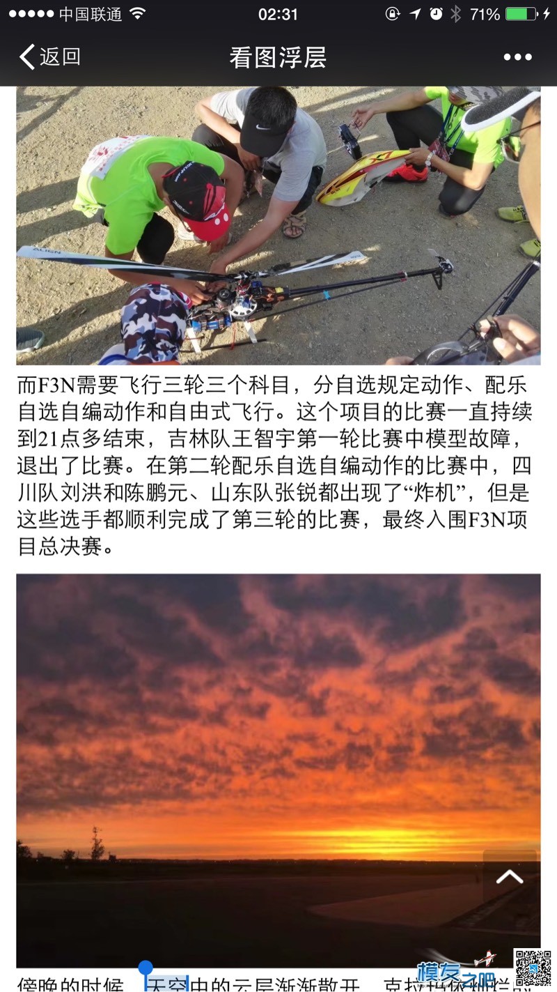 2017全国航空航天模型锦标赛 新疆克拉玛依 遥控直升机项目集锦8. 直升机,新疆克拉玛依,遥控直升机,航空航天,克拉玛依 作者:DannyWang 4901 