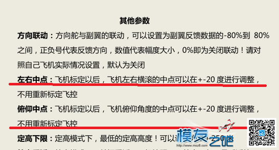 u22飞控，平衡模式下和定高定向模式下飞机飞不直 定向,平衡 作者:福爾摩沙 2312 