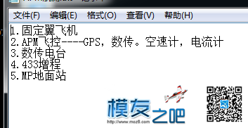 自制一款航测无人机！！ 无人机 作者:鹅鹅鹅 7362 