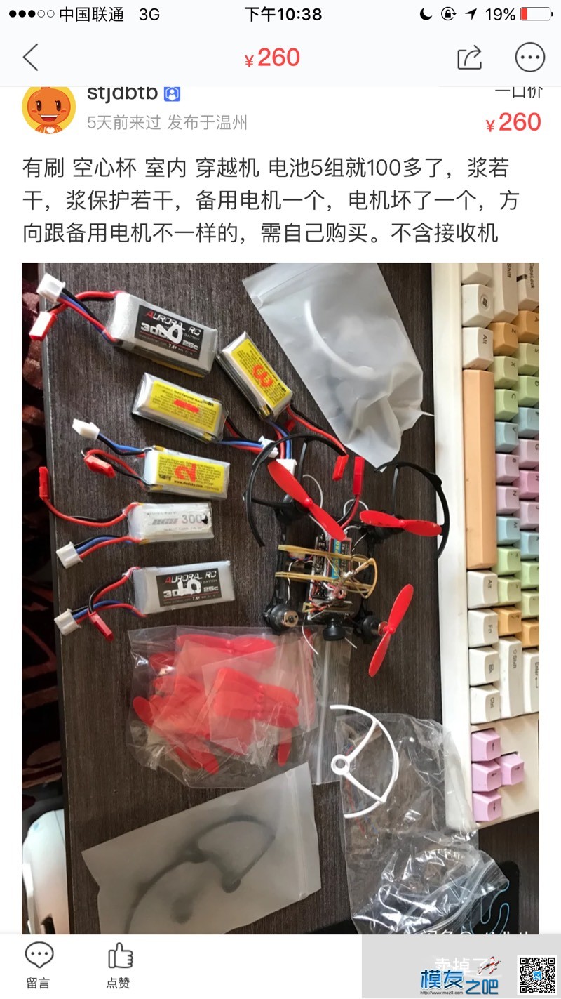 空心杯穿越机便宜出 穿越机,图传,飞控 作者:F4bLsYZ2g4 2126 