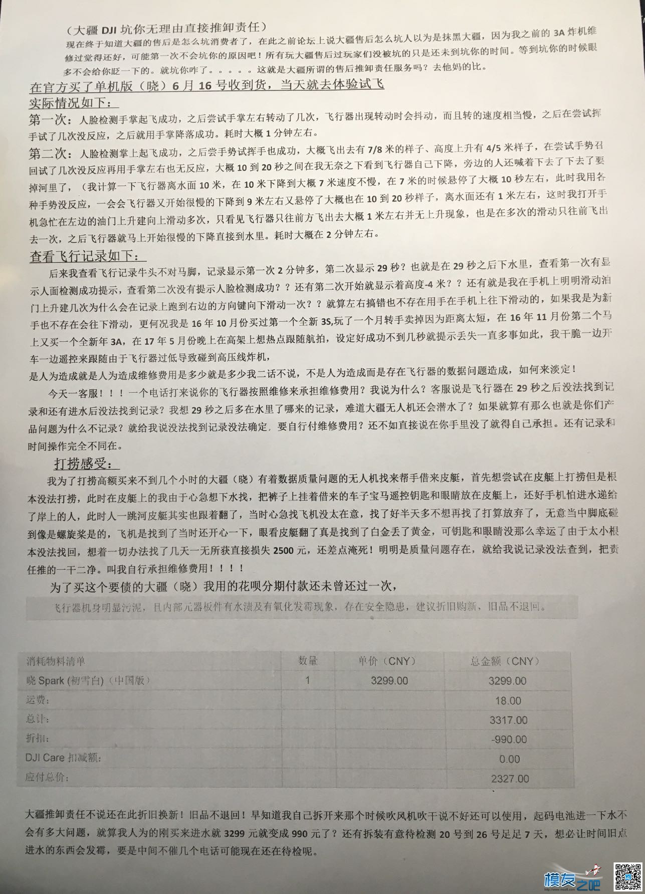 有没人出来聊聊，大疆。晓 大疆 作者:zlx1688cn 2885 