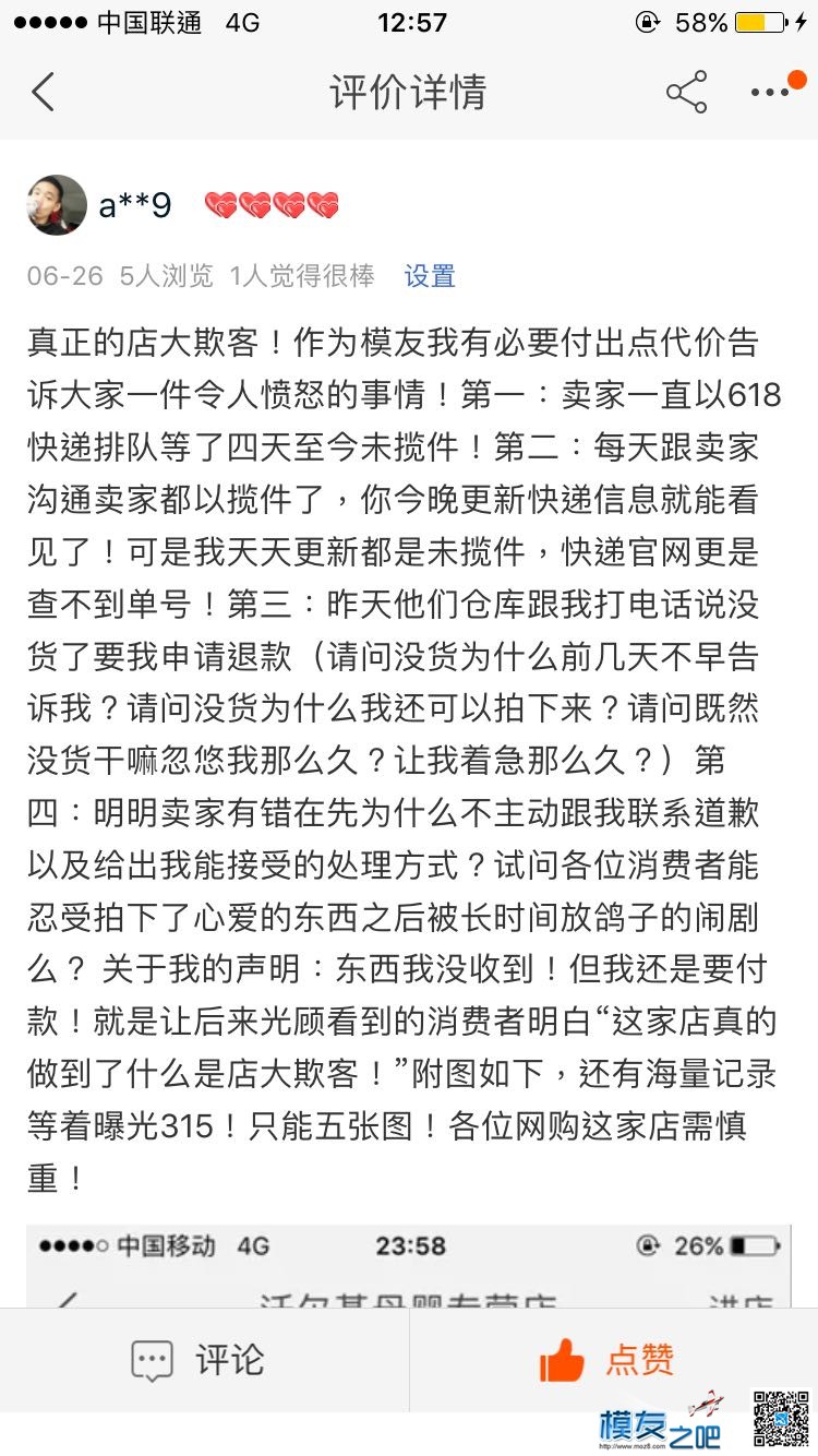 一次不愉快的够模经历，一句道歉都没有的维权，我要进行到底！ 道歉的情话,一句对不起 作者:陈相全 397 