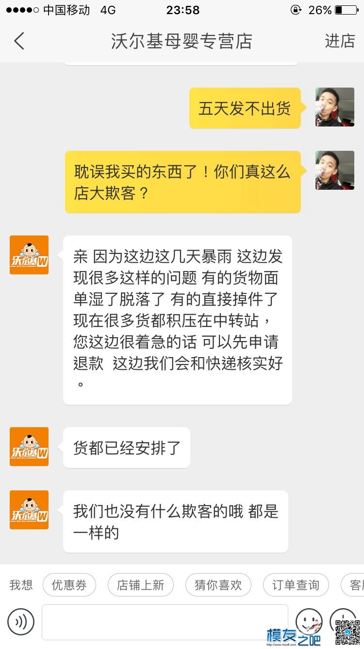 一次不愉快的够模经历，一句道歉都没有的维权，我要进行到底！ 道歉的情话,一句对不起 作者:陈相全 8054 