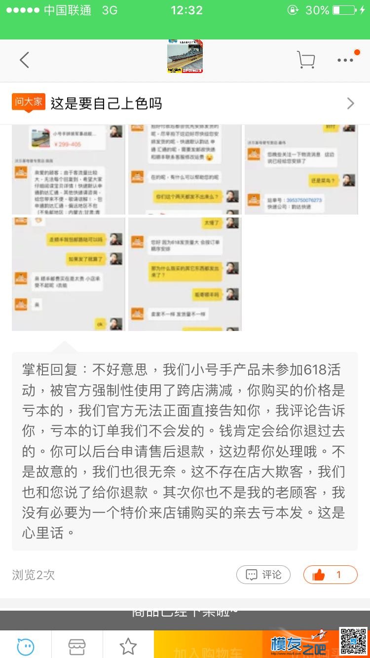 一次不愉快的够模经历，一句道歉都没有的维权，我要进行到底！ 道歉的情话,一句对不起 作者:陈相全 1691 