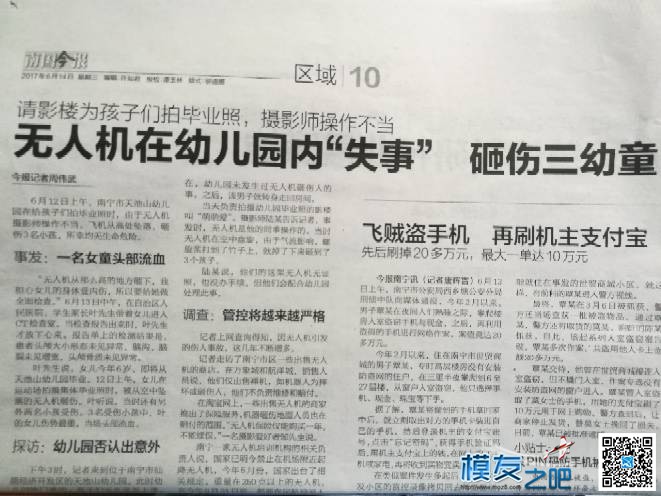 那些以为随便买个dji就可以到处飞的好好看看 dji,航拍,多轴 作者:shezain 6256 