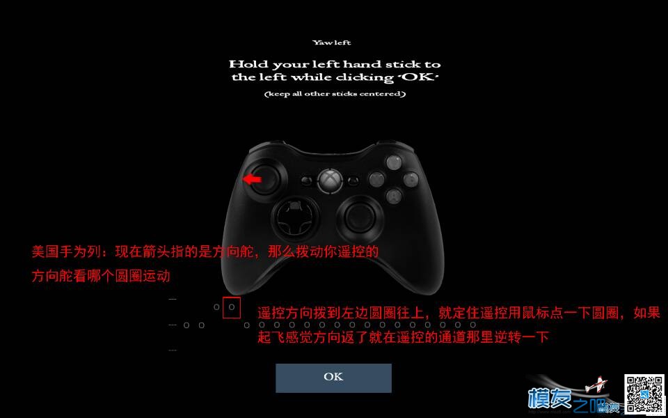 MC大队长教程（一）教你玩转模拟器。 穿越机,遥控器,FPV,模拟器,乐迪 作者:艾泽拉斯之龙 7088 