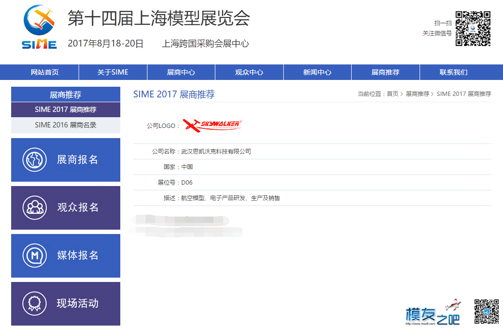 最新资讯：Skywalker相邀你走进第十四届上海模型展览会 模型,模友之吧 作者:Skywalkerellen 1758 