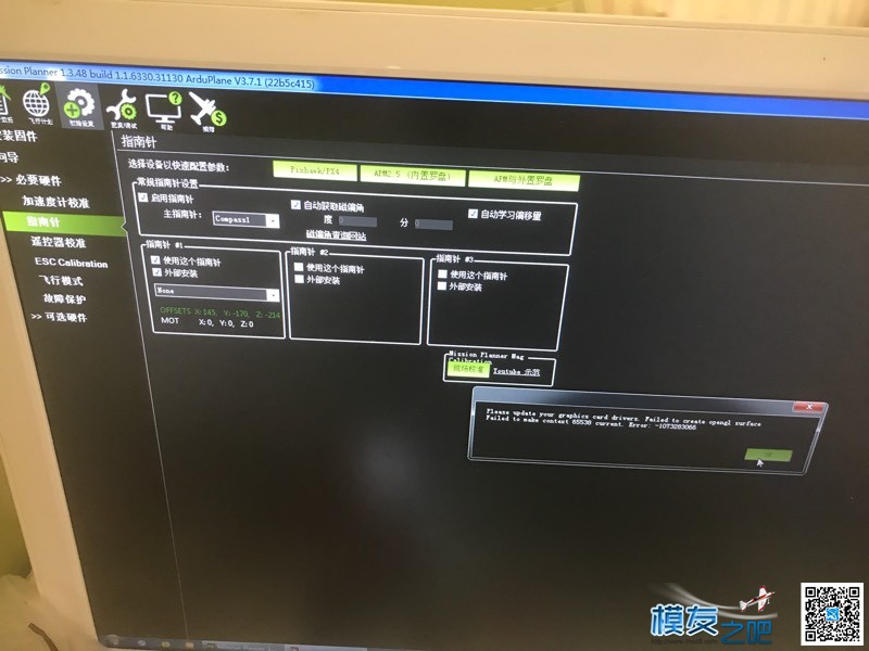 PIX飞控GPI校准问题 飞控,GPS 作者:2gdc0eZF8o 8450 