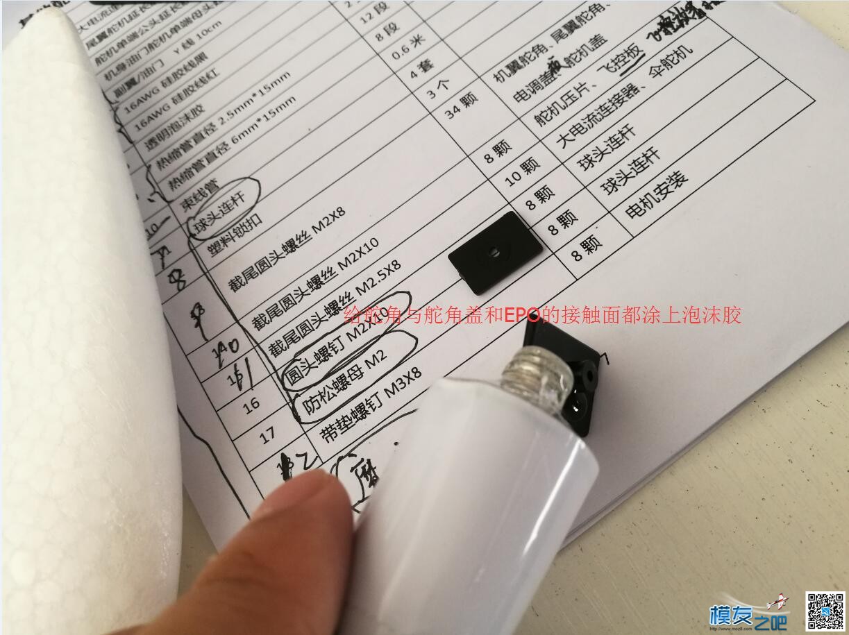 我的信仰者航测载机（胖妞）空机粘合流程 我的信仰,信仰者,我的,航测,载机 作者:lc2565710339 8335 