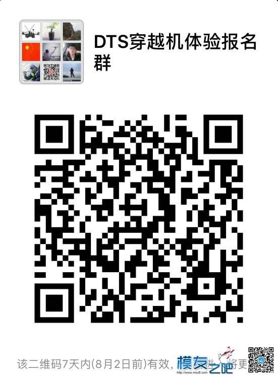 邀请函第二波-DTS穿越机体验活动|7月30日|深圳光明 穿越机,航模,模型,电池,图传 作者:忠达模型 8410 