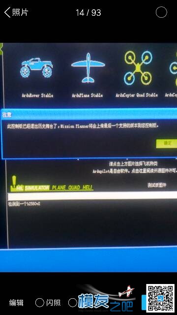 谁遇到过这个问题，apm2.8连接电脑刷固件不成功提示！ 固件,APM,jiangapm0,apm200,apm是什么 作者:zkw 911 