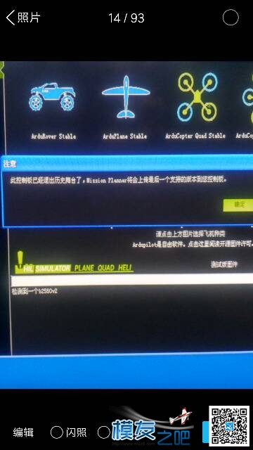 谁遇到过这个问题，apm2.8连接电脑刷固件不成功提示！ 固件,APM,jiangapm0,apm200,apm是什么 作者:zkw 5360 