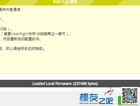 f3飞控刷不了2.0固件不知为何 飞控,固件 作者:爱中出的少女 8319 