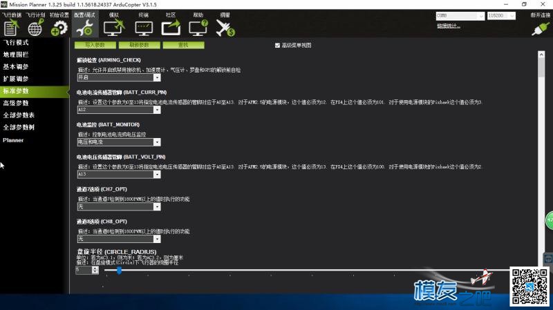 共享apm95%都是中文的地面站 地面站,APM,AI,共享,链接 作者:飞越天际线 8259 