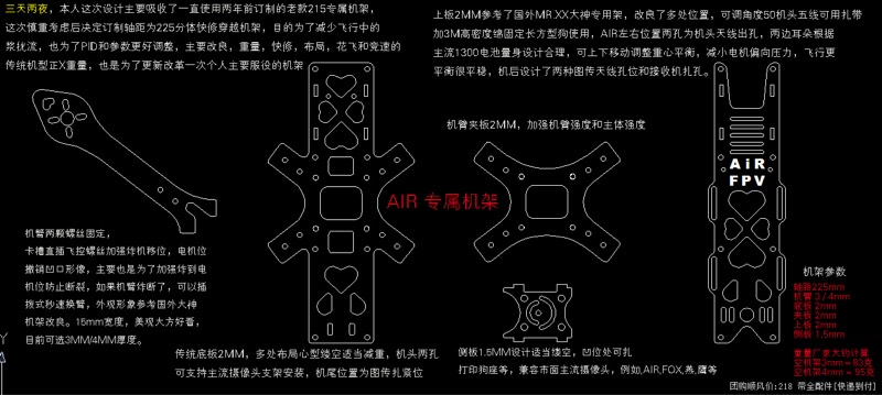 佬祝-AIR地球人穿越机架 穿越机,机架,地球人都知道 作者:佬祝 6735 