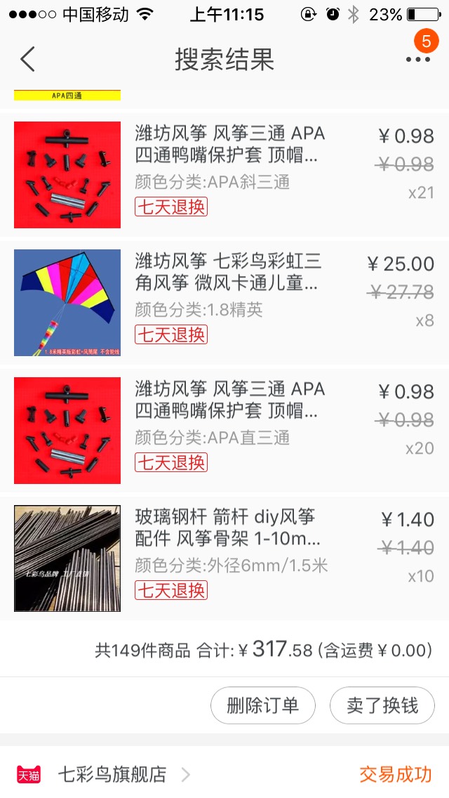 动力风筝制作篇 制作风筝材料,为什么风筝 作者:xhwyp 7903 