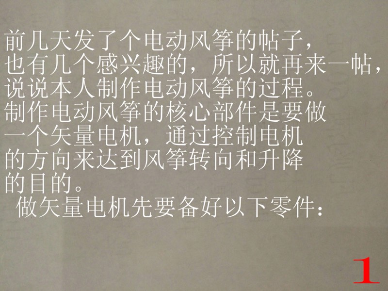 动力风筝制作篇 制作风筝材料,为什么风筝 作者:xhwyp 4632 