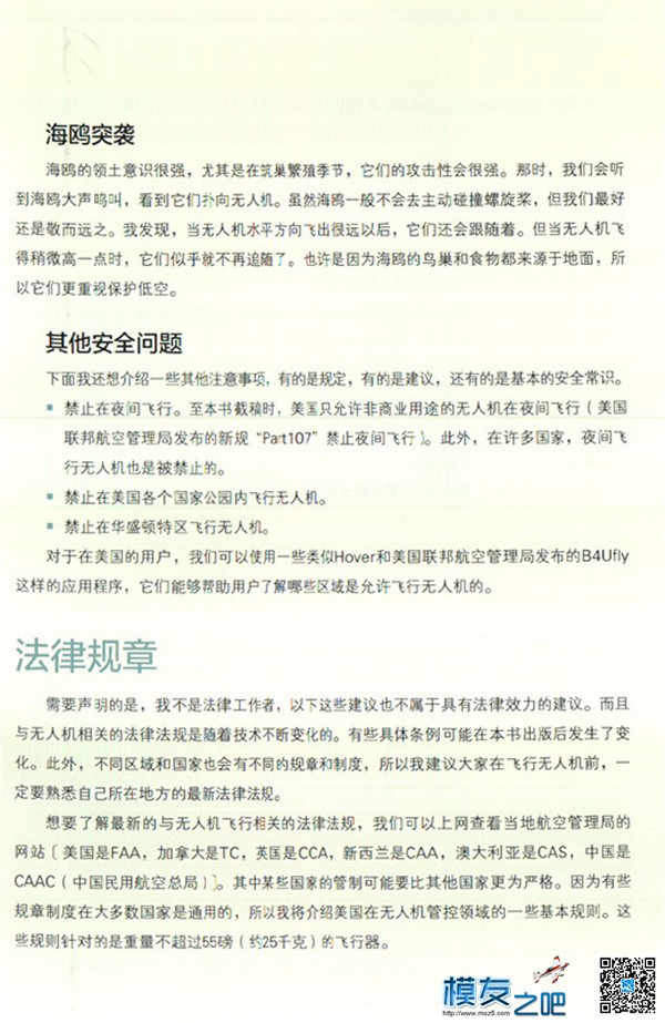 【第一章】飞行安全与法律规章  作者:test 2020 