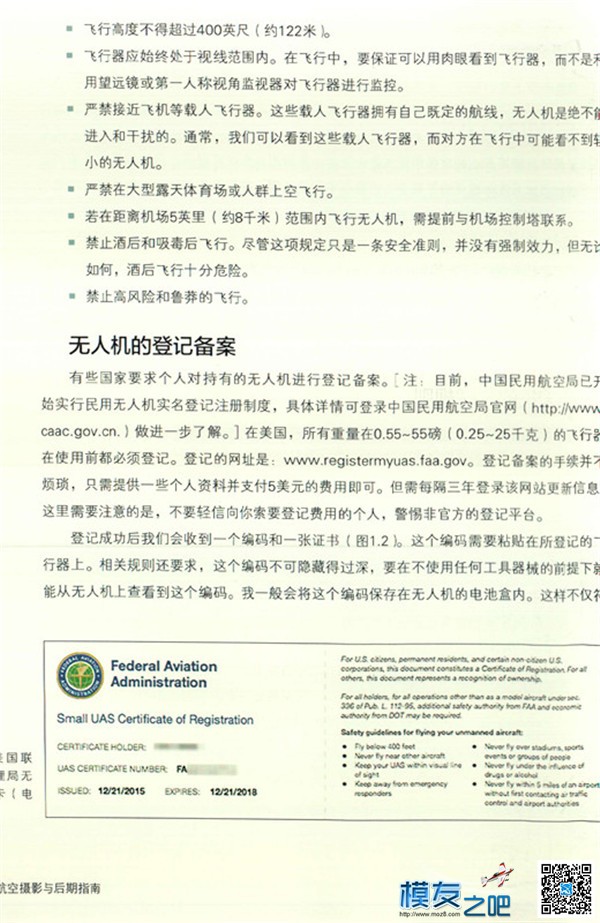 【第一章】飞行安全与法律规章  作者:test 7178 