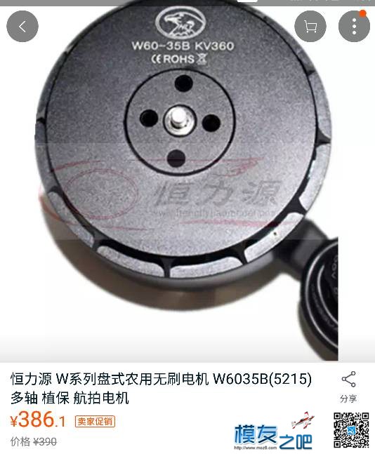 请教植保无人机换电机马达问题，请各位老师指导 无人机,电池,电机,植保,马达 作者:新手模友 8736 