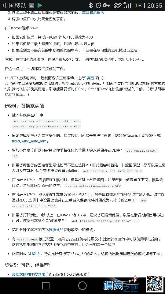 f3飞控inav固件  kfm6飞翼贴地飞，而且可以返航  作者:飞一样的感觉 4037 