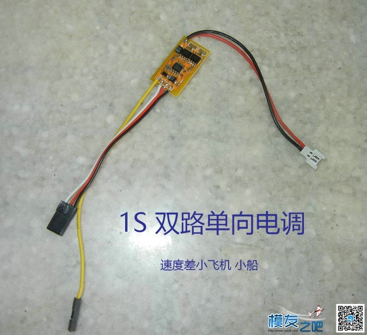 小飞机用的小双路电调 电调,电机,电调有什么用,VeSc电调,电调怎么用 作者:payne.pan 6350 