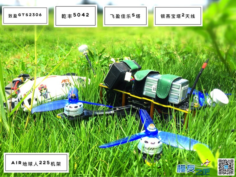 AIR地球人225轴花式专用机架 FPV,机架 作者:佬祝 1771 