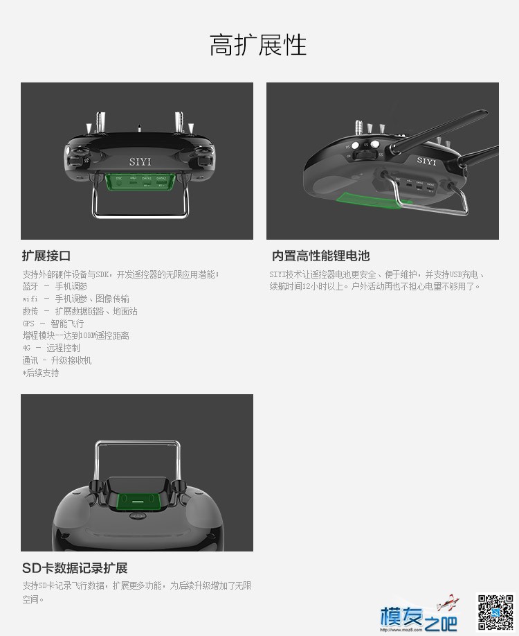 SIYI思翼科技XT32遥控器震撼预售  作者:疆域航模 7232 