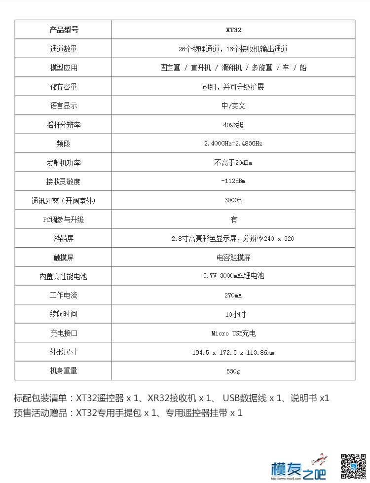 SIYI思翼科技XT32遥控器震撼预售 遥控器,接收机 作者:疆域航模 5705 