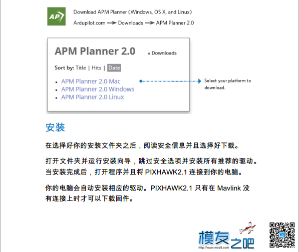 PIXHAWK2.1快速入门指南 eq快速入门指南 作者:66hex 6220 