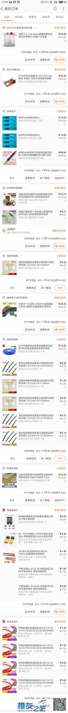 碉堡了，300元自组6S35A电包 电池,app,碉堡了,看起来,张成品 作者:艾泽拉斯之龙 7561 