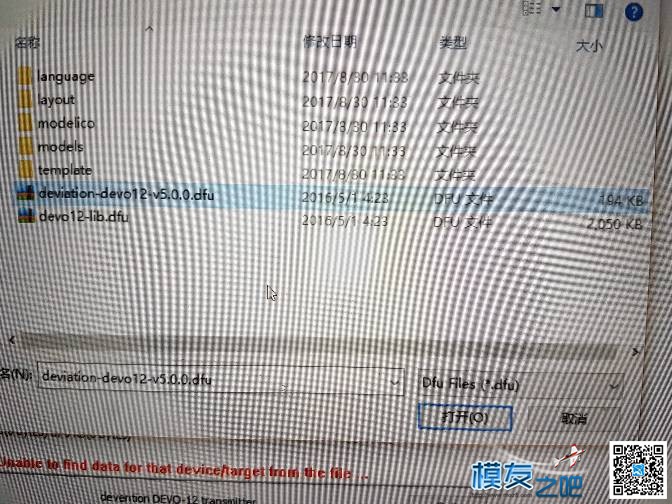 华科尔的devo12s 如何刷deviation5.0.0求助 华科尔,华科尔f12e中文,华科尔devo10,华科尔2801 作者:天天发呆啊 6041 