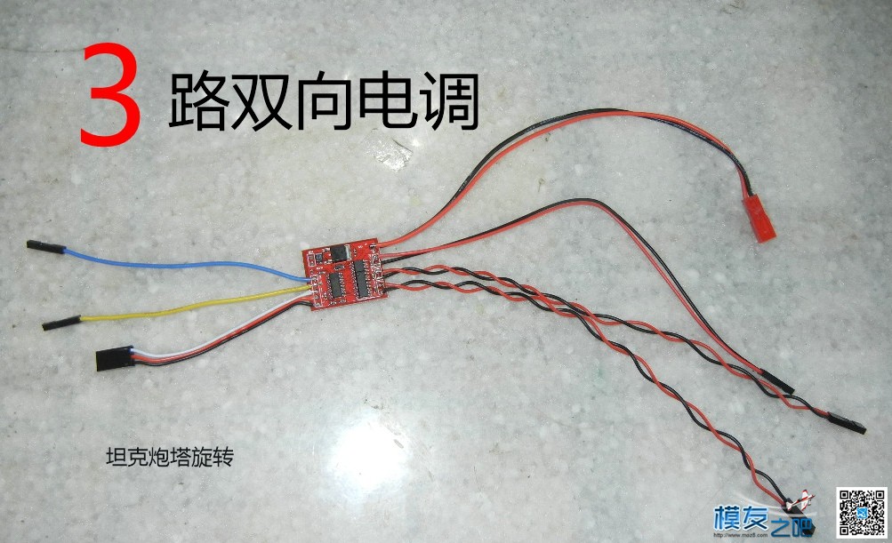 3路双向电调 电调,双向无刷电调 作者:payne.pan 9593 