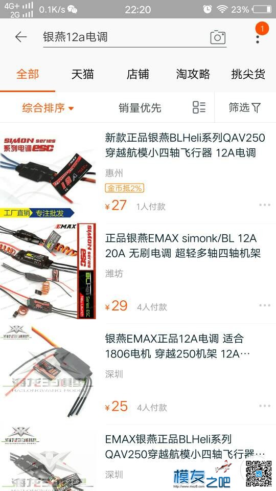 银燕12a电调5个，一个全新没有拆封。 电调,银燕 作者:zhaocheng8226 4622 