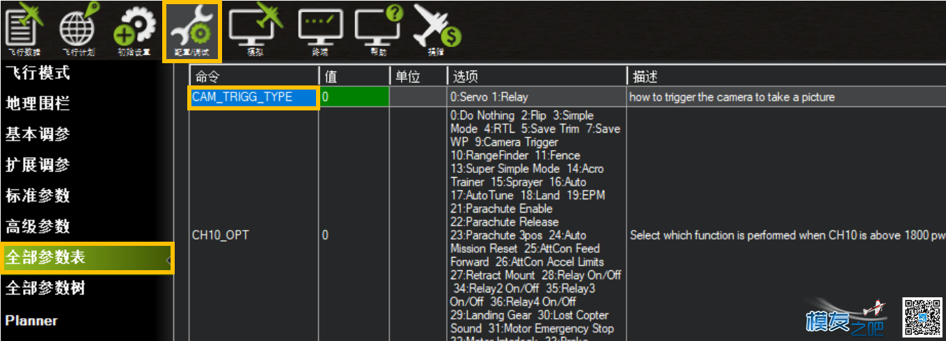 Mission Planner相机快门触发设置 云台,飞控,地面站 作者:66hex 7245 