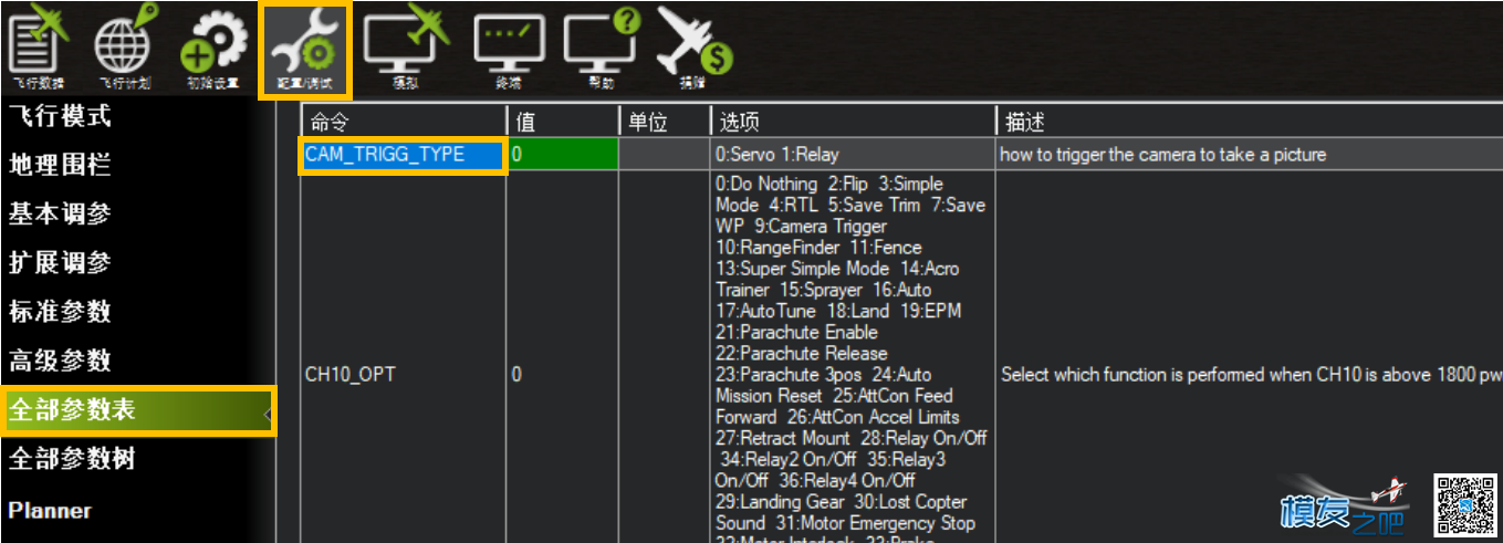 Mission Planner相机快门触发设置 云台,飞控,地面站 作者:66hex 979 