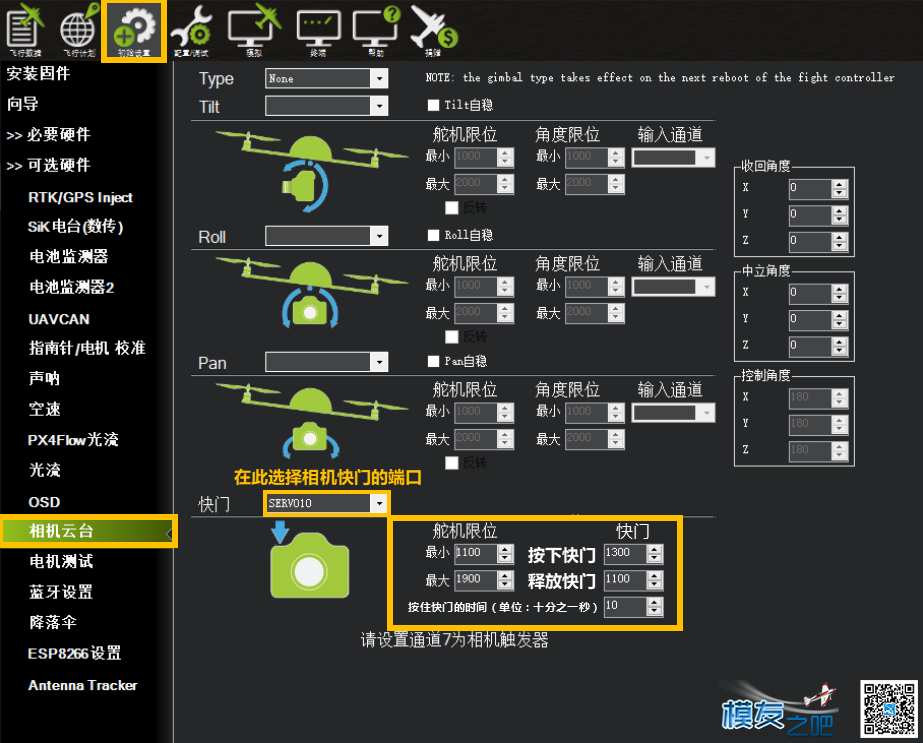 Mission Planner相机快门触发设置 云台,飞控,地面站 作者:66hex 5908 