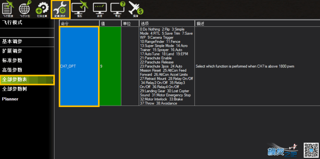Mission Planner相机快门触发设置 云台,飞控,地面站 作者:66hex 7091 