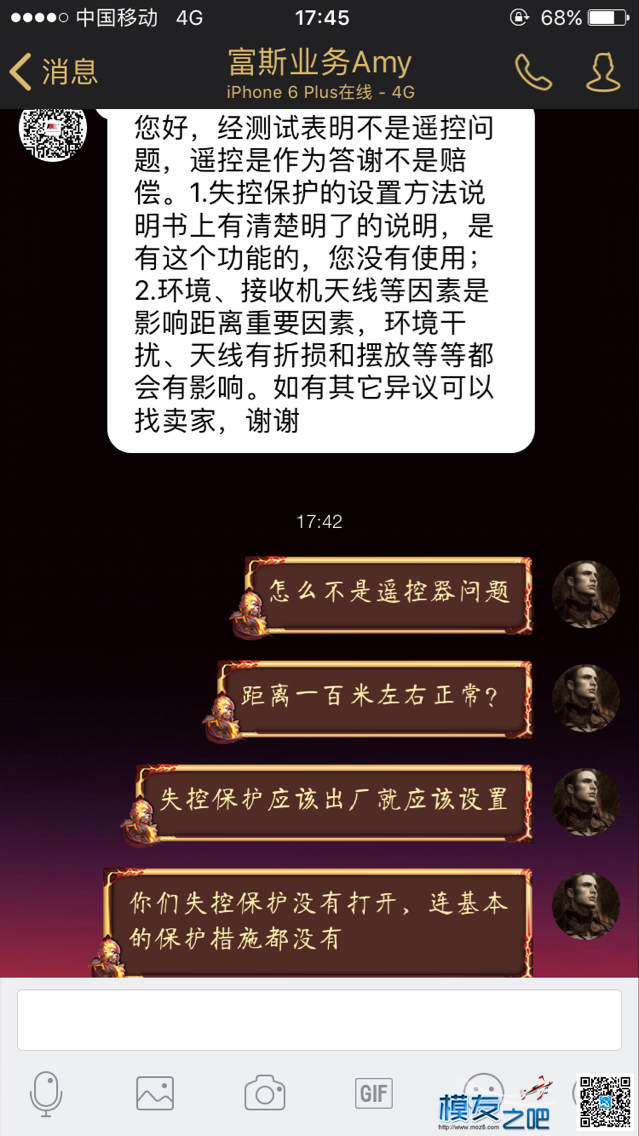 垃圾富斯遥控器，出了问题不解决只会推卸责任 遥控器,富斯 作者:xuezhiqiang 2613 