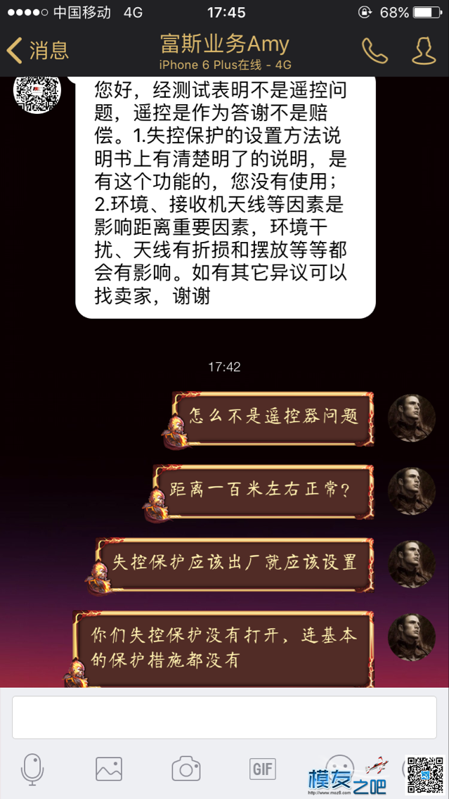 垃圾富斯遥控器，出了问题不解决只会推卸责任 遥控器,富斯 作者:xuezhiqiang 5141 