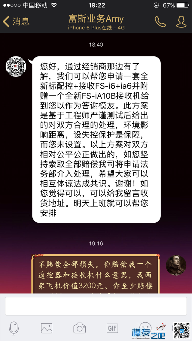 垃圾富斯遥控器，出了问题不解决只会推卸责任 遥控器,富斯 作者:xuezhiqiang 6649 