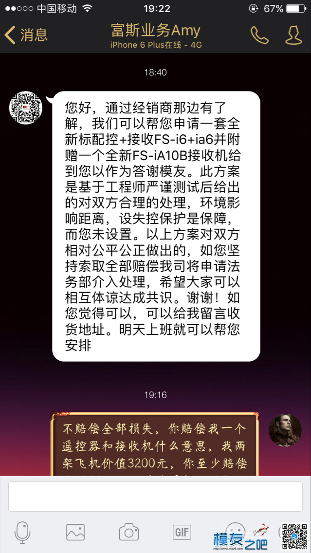 垃圾富斯遥控器，出了问题不解决只会推卸责任 遥控器,富斯 作者:xuezhiqiang 4007 