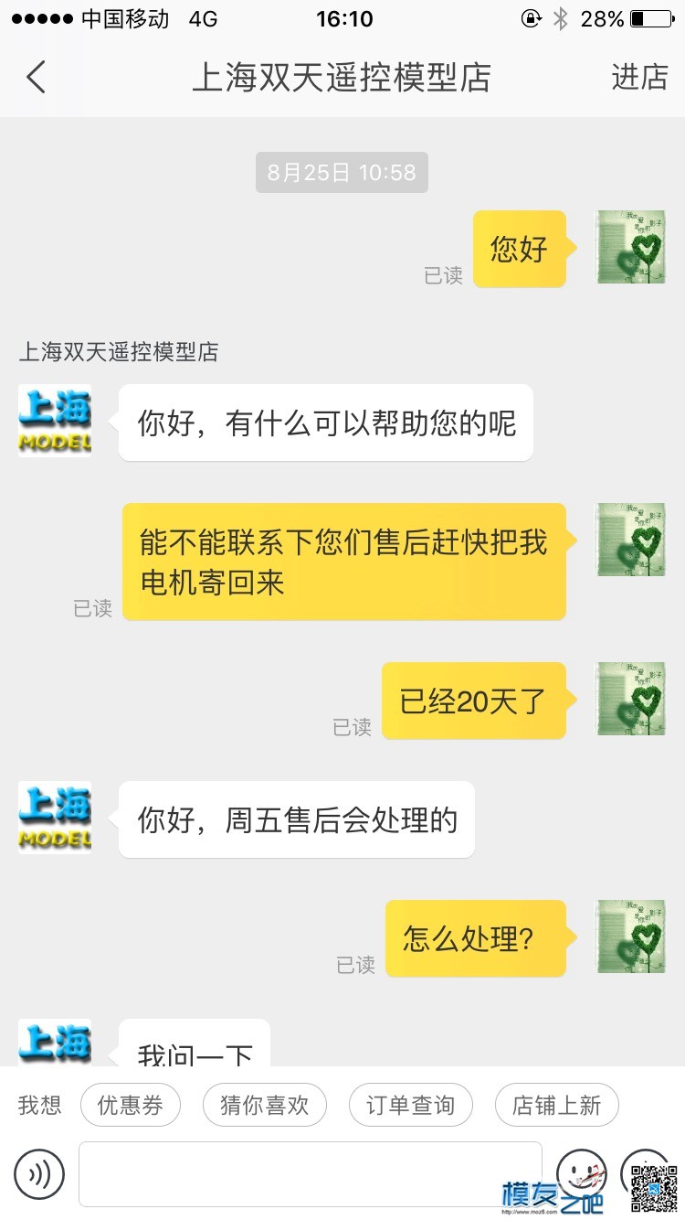 上海双天模型垃圾售后 模型,电机,app,8月25日,电机维修 作者:航艺航模 7042 
