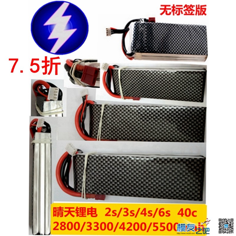 特价7.5折！航模电池2200-8000mah 1s-6s 电芯DIY自组 电池,DIY,3DR 航模电池 作者:蓝天2.0 7184 