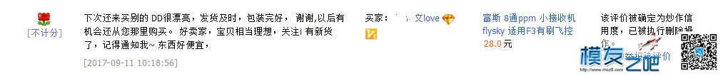 不到30元的 富斯 PPM 接收机 （得个好评还被taobao删除了)  作者:payne.pan 6785 