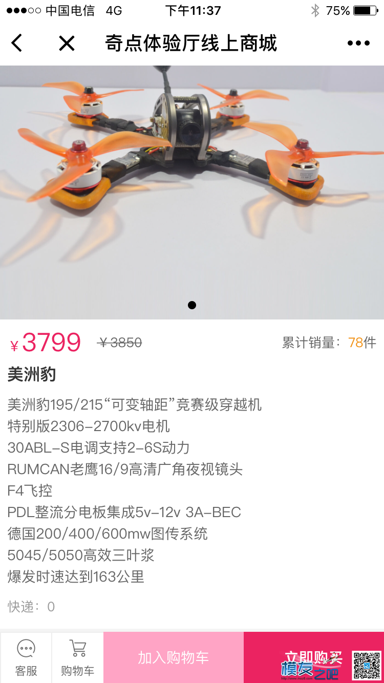 坑新人不是这么坑的。 无人机,图传,电调,电机,遥控器 作者:骑猪啃大象 7319 