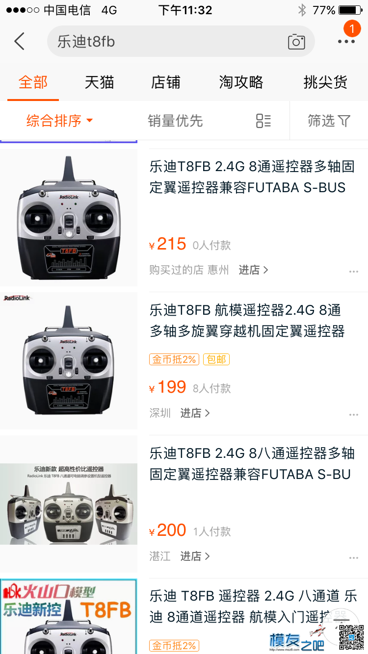 坑新人不是这么坑的。 无人机,图传,电调,电机,遥控器 作者:骑猪啃大象 7200 