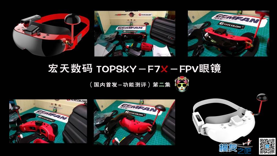 F7X宏天FPV眼镜国内首发评测_第一集 FPV,周奕宏转眼镜,东莞恒宏眼镜 作者:佬祝 2978 