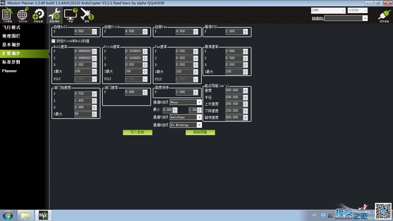 H4 680飞行自动调参 飞控,APM,GPS,f4v3调参教程 作者:bgwaste 9205 